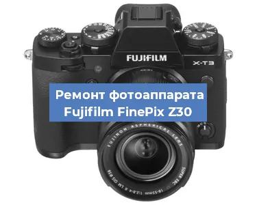 Замена линзы на фотоаппарате Fujifilm FinePix Z30 в Самаре